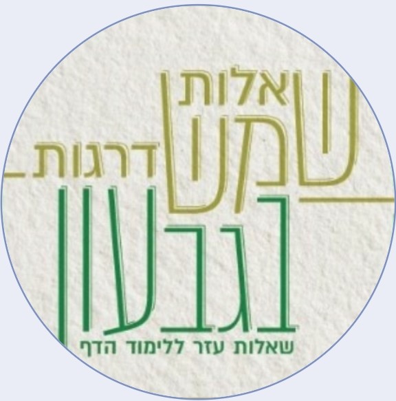 שמש בגבעון